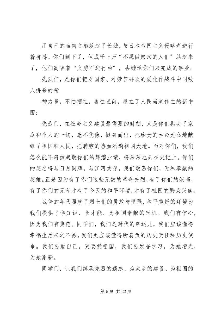 2023年清明节心得多篇.docx_第5页