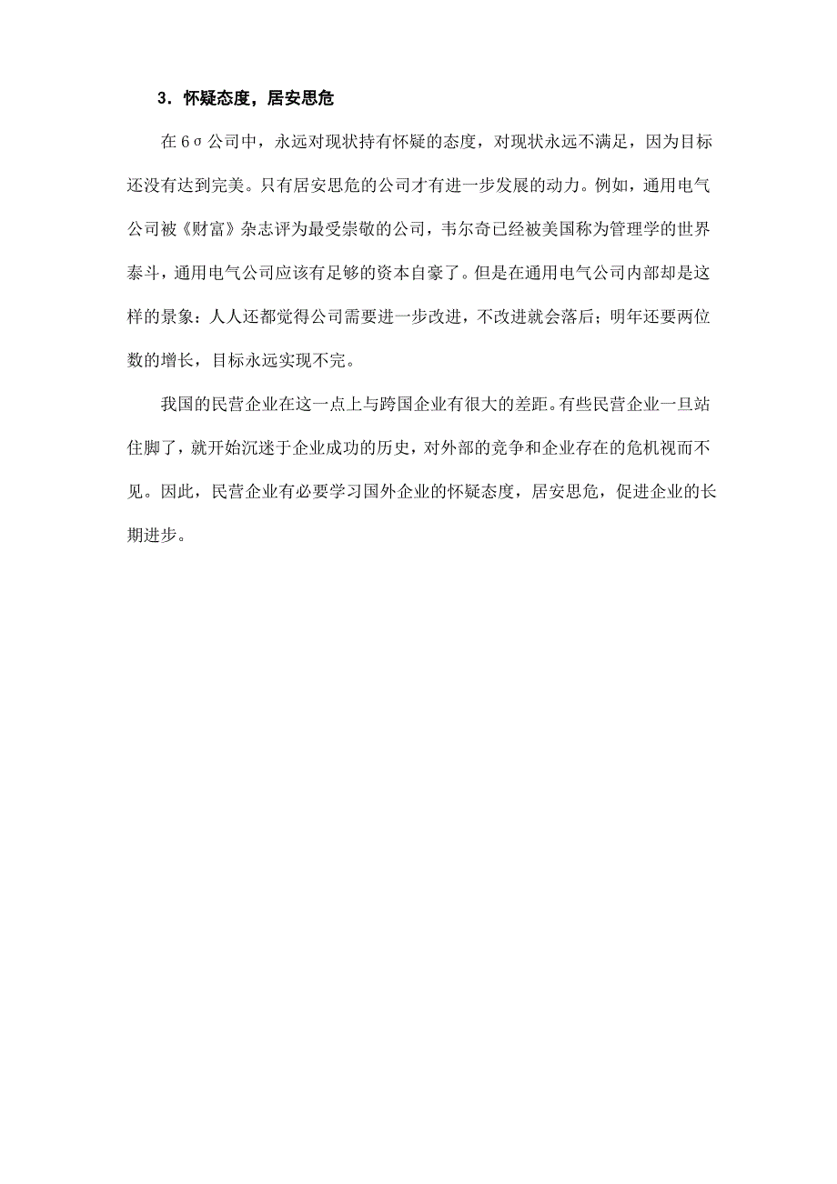 6σ公司的企业文化_第2页