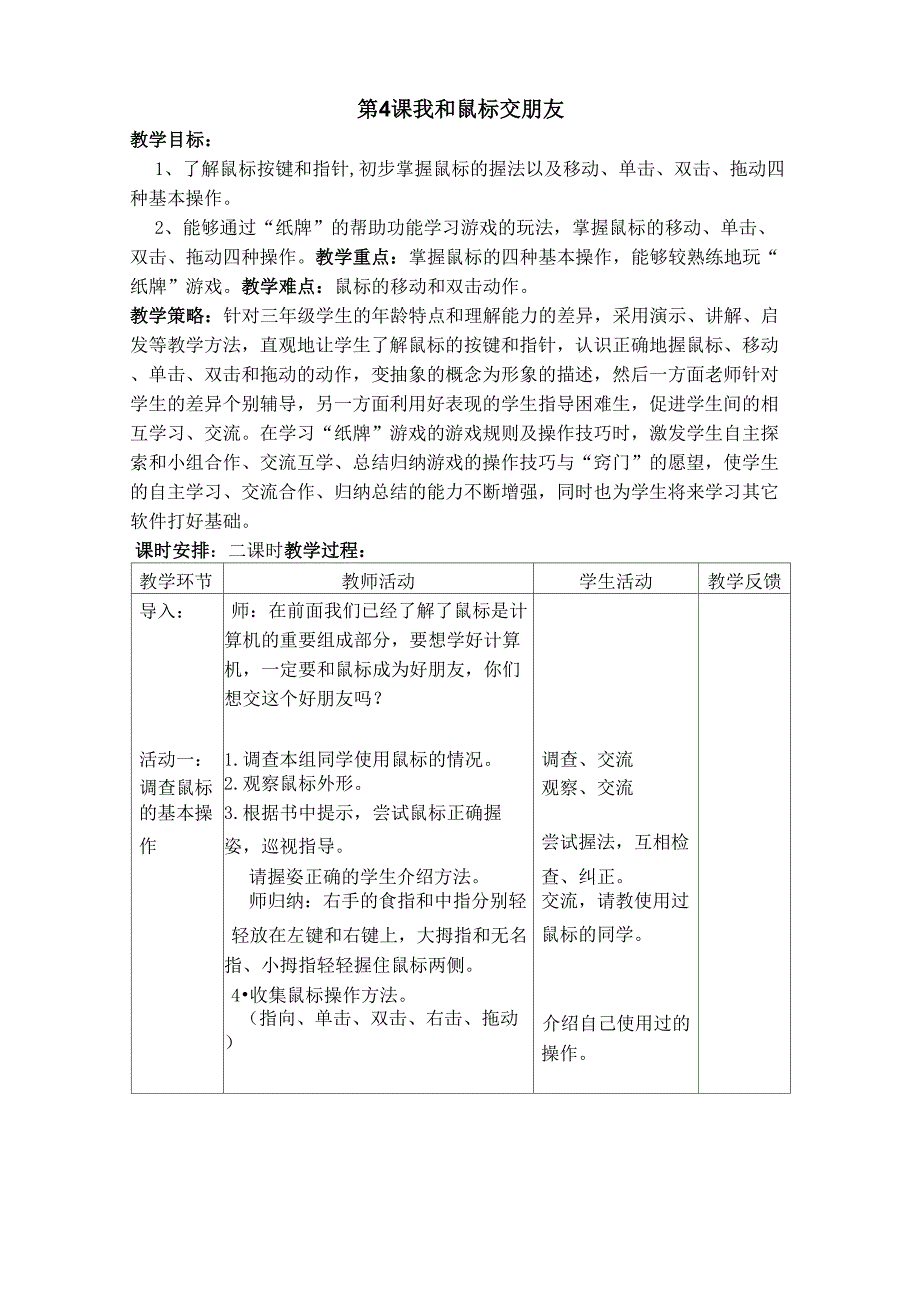 第4课 我和鼠标交朋友_第1页