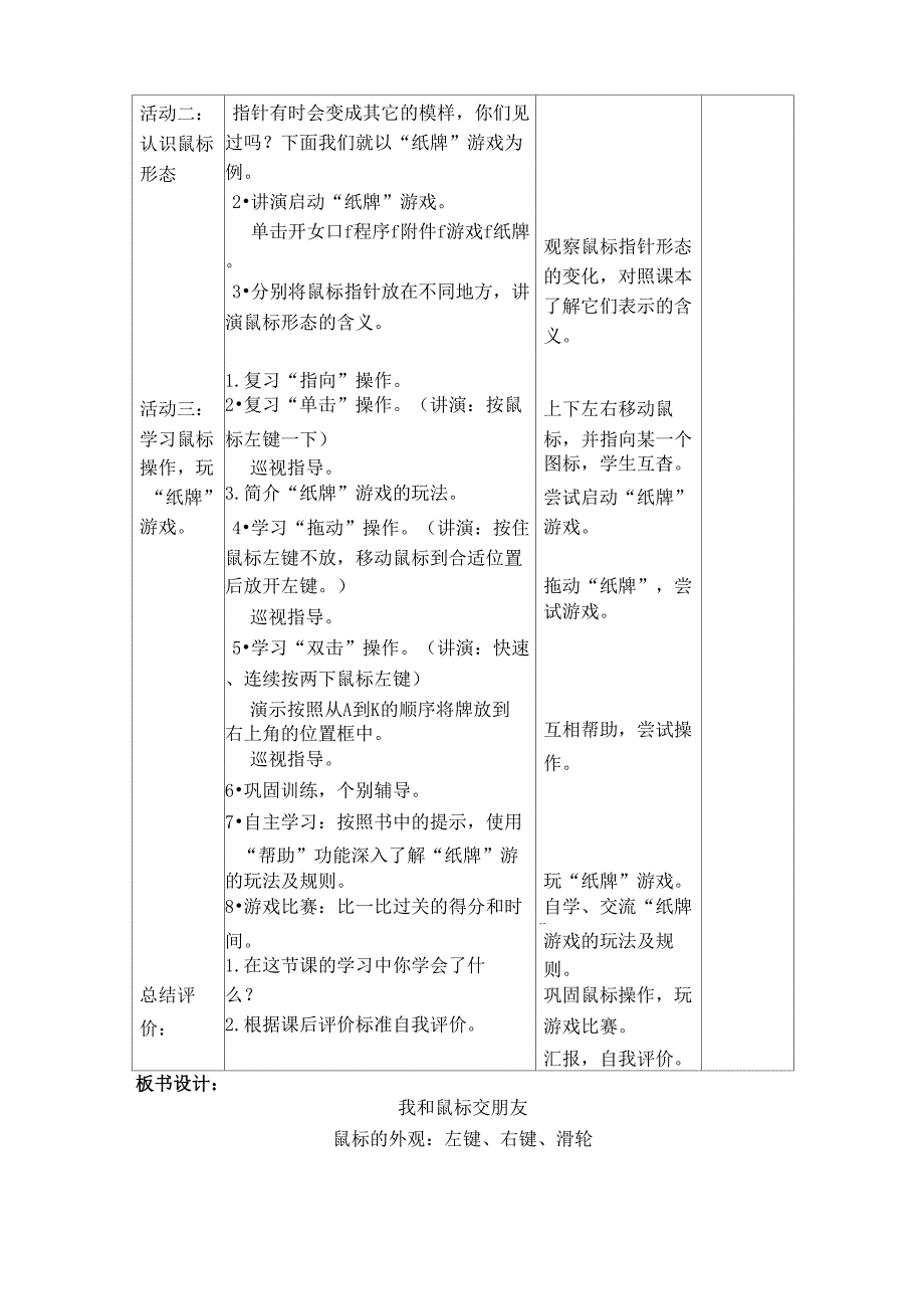 第4课 我和鼠标交朋友_第2页