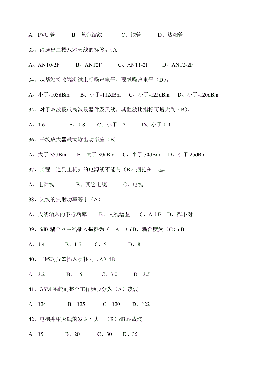 07直放站试题1.doc_第4页