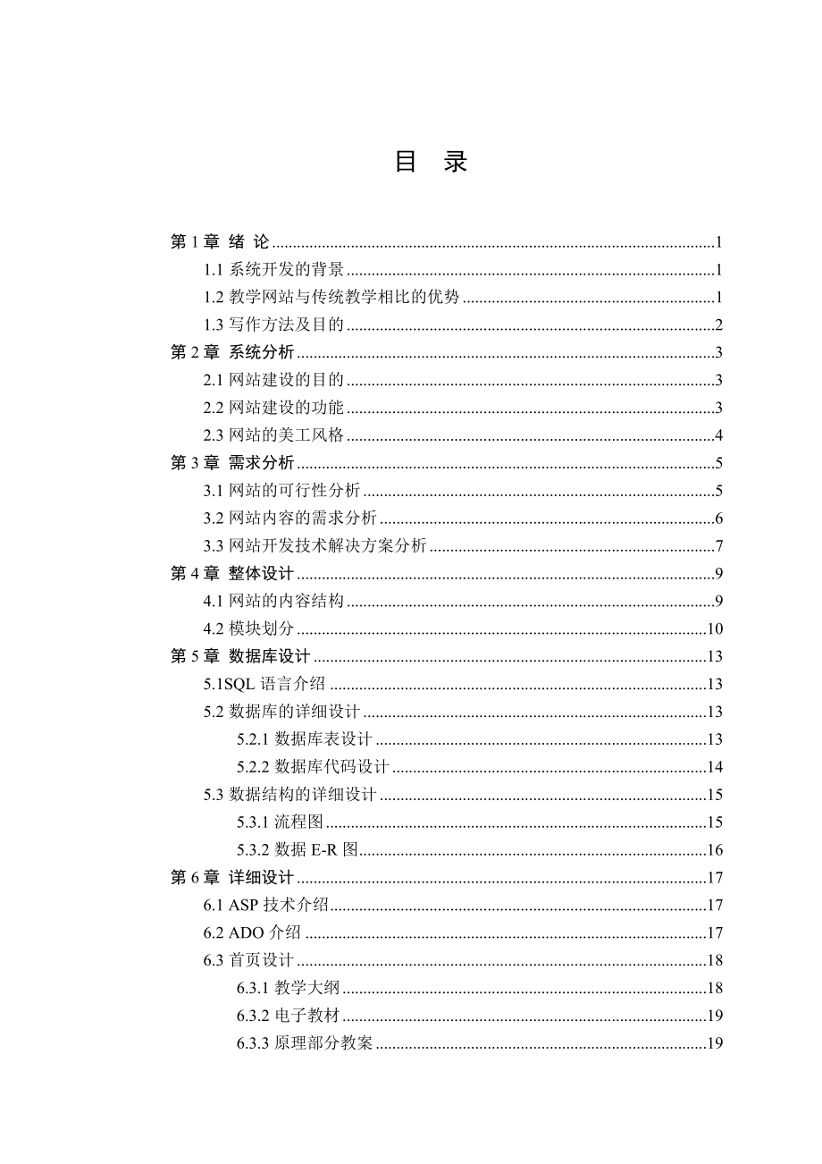 毕业设计论文数据库技术教学网站设计与实现_第3页