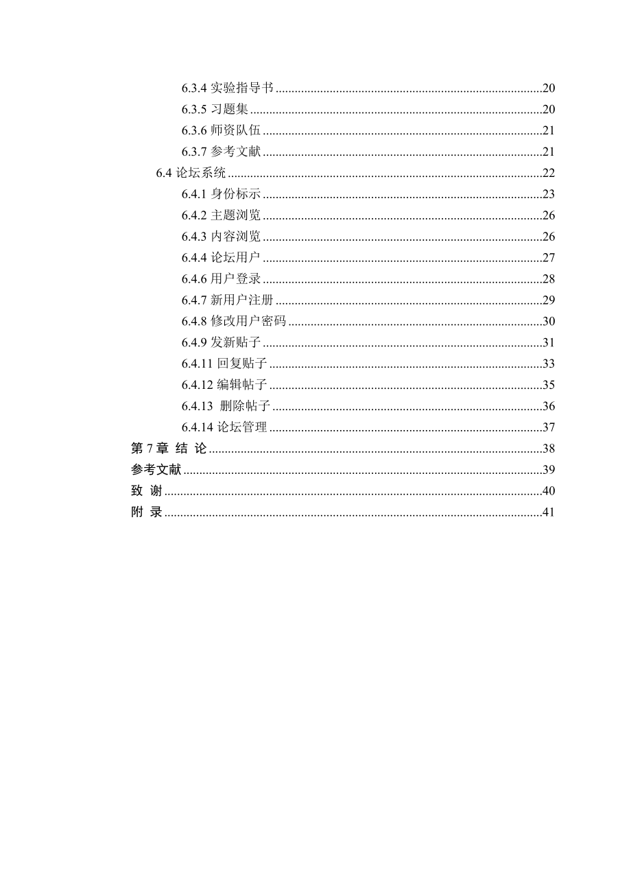 毕业设计论文数据库技术教学网站设计与实现_第4页