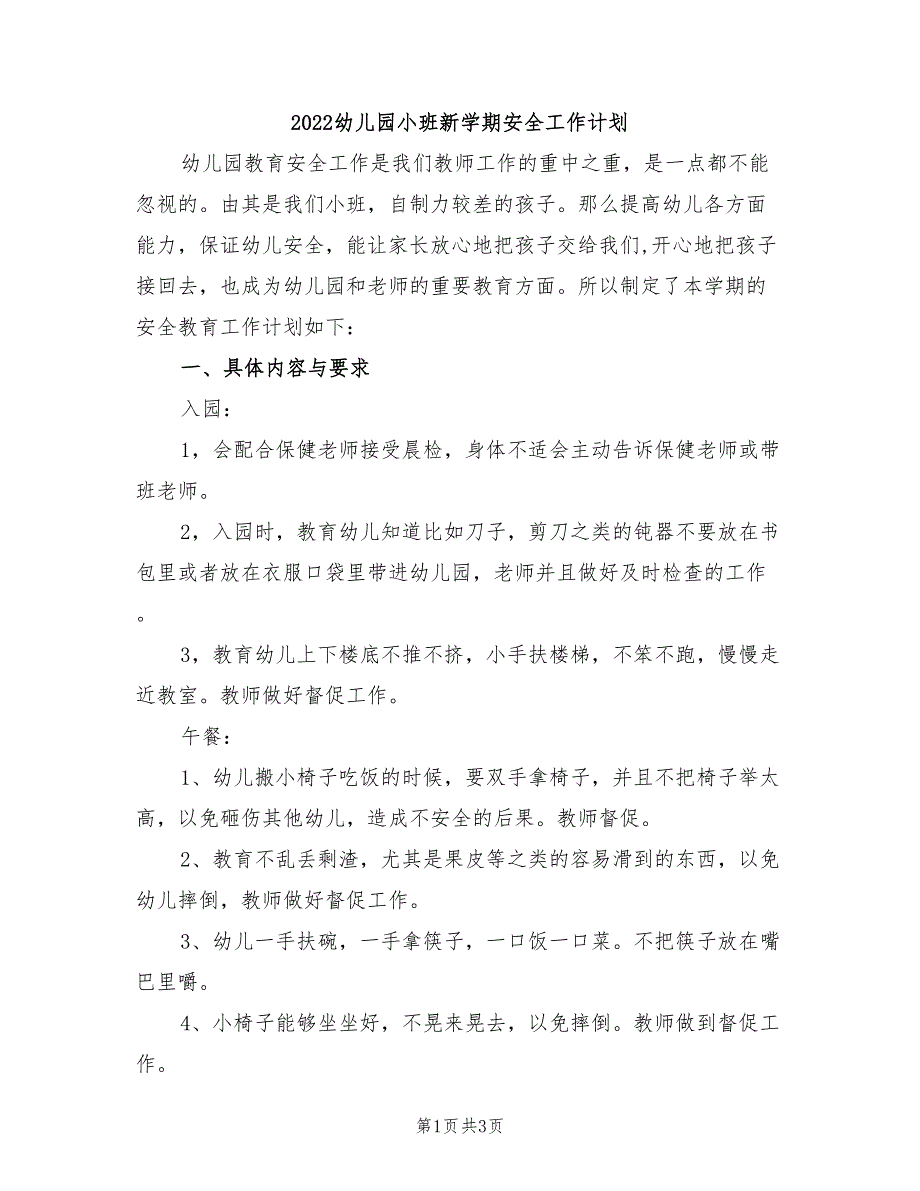 2022幼儿园小班新学期安全工作计划_第1页