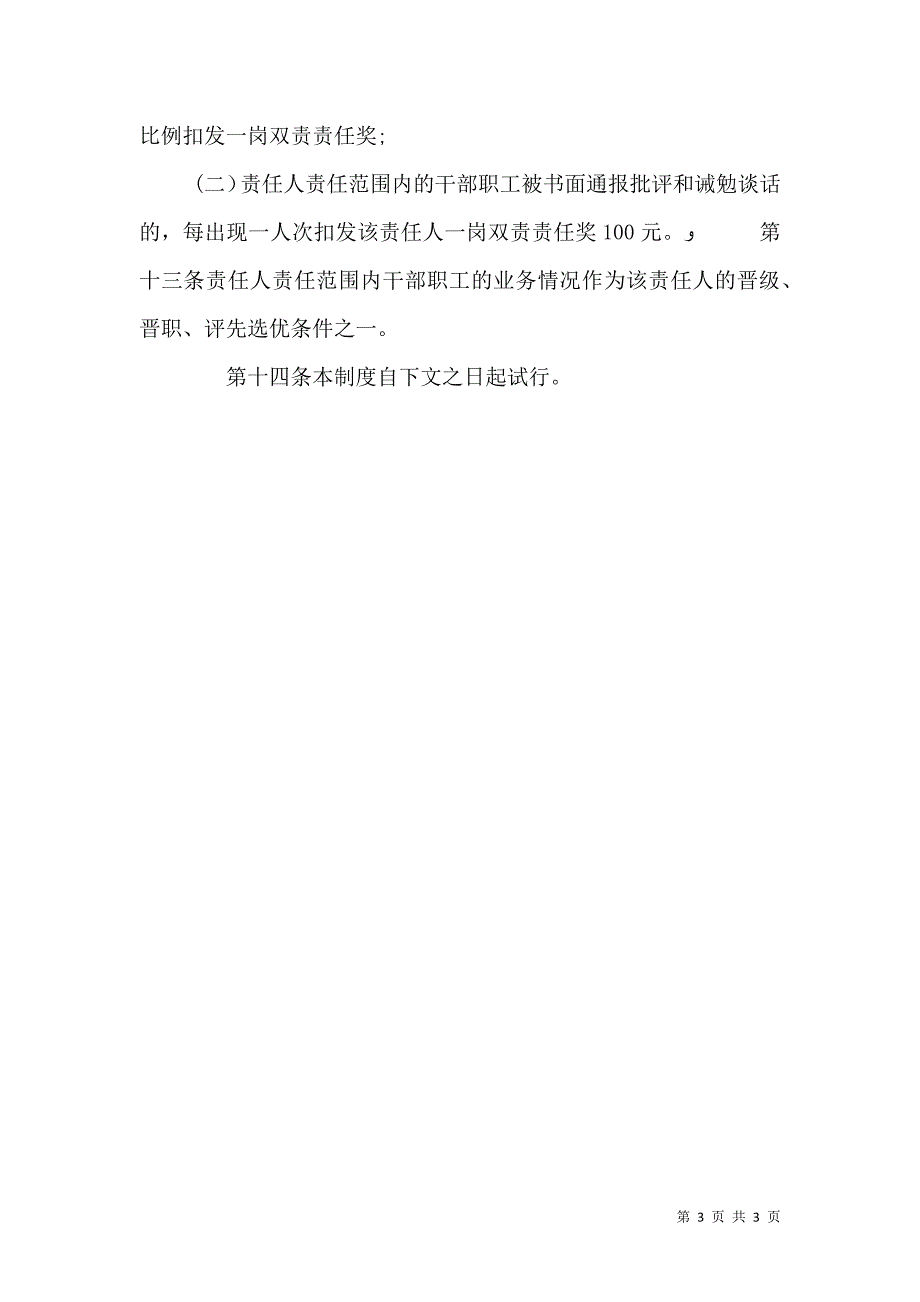 修理厂安全生产一岗双责制度_第3页