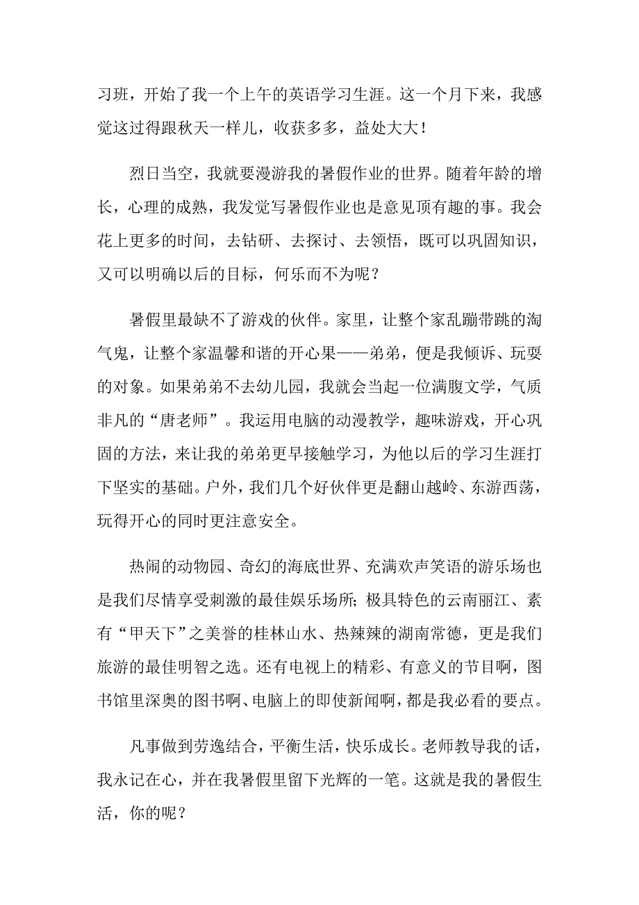 我的暑假作文600字多篇_第3页