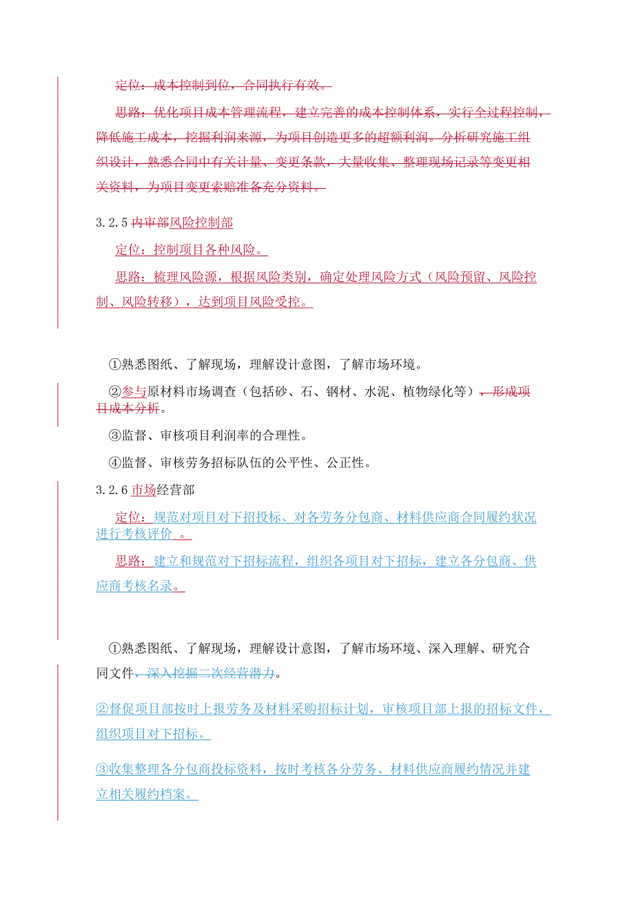 新上项目督导管理办法_第4页