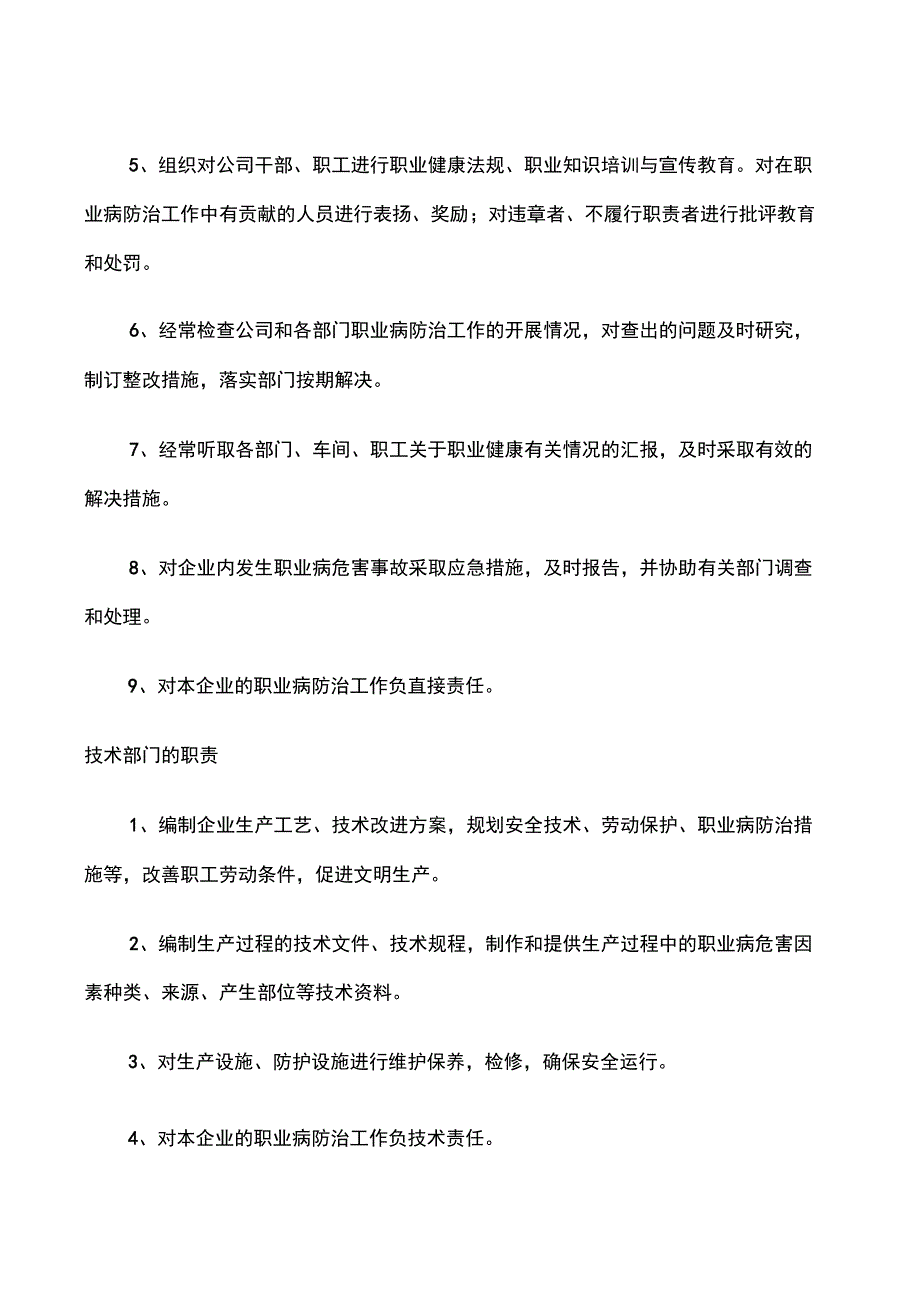 XX公司职业健康管理制度_第4页