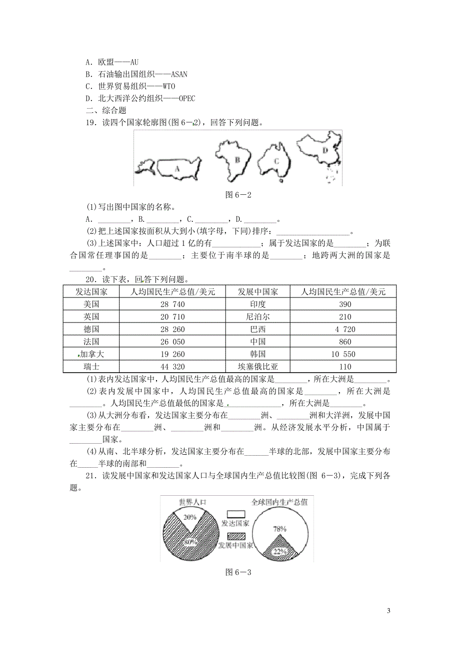 中考地理押题特训卷专题六地区发展差异(含部分14原创题)(1)_第3页