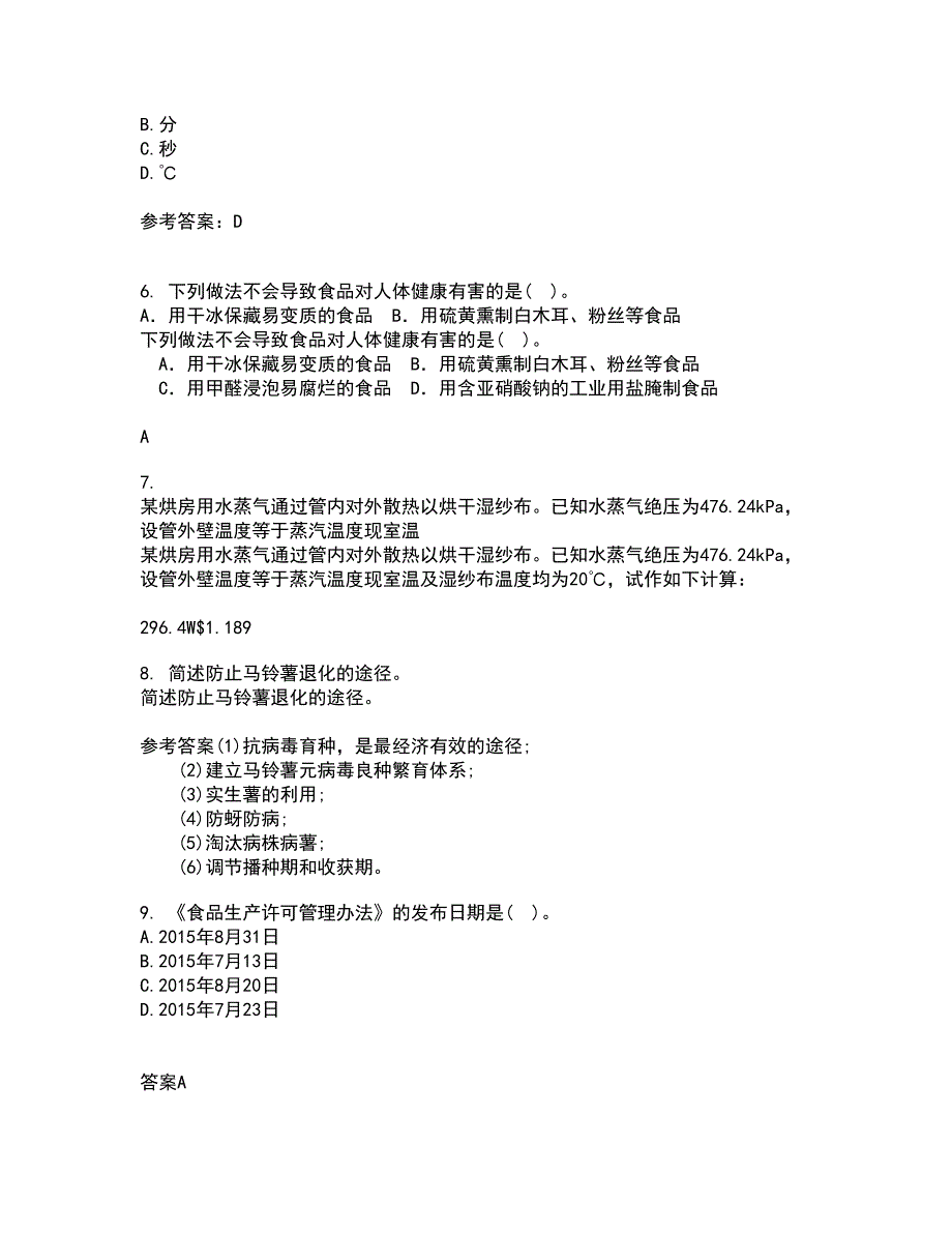 江南大学21秋《食品加工卫生控制》复习考核试题库答案参考套卷79_第2页