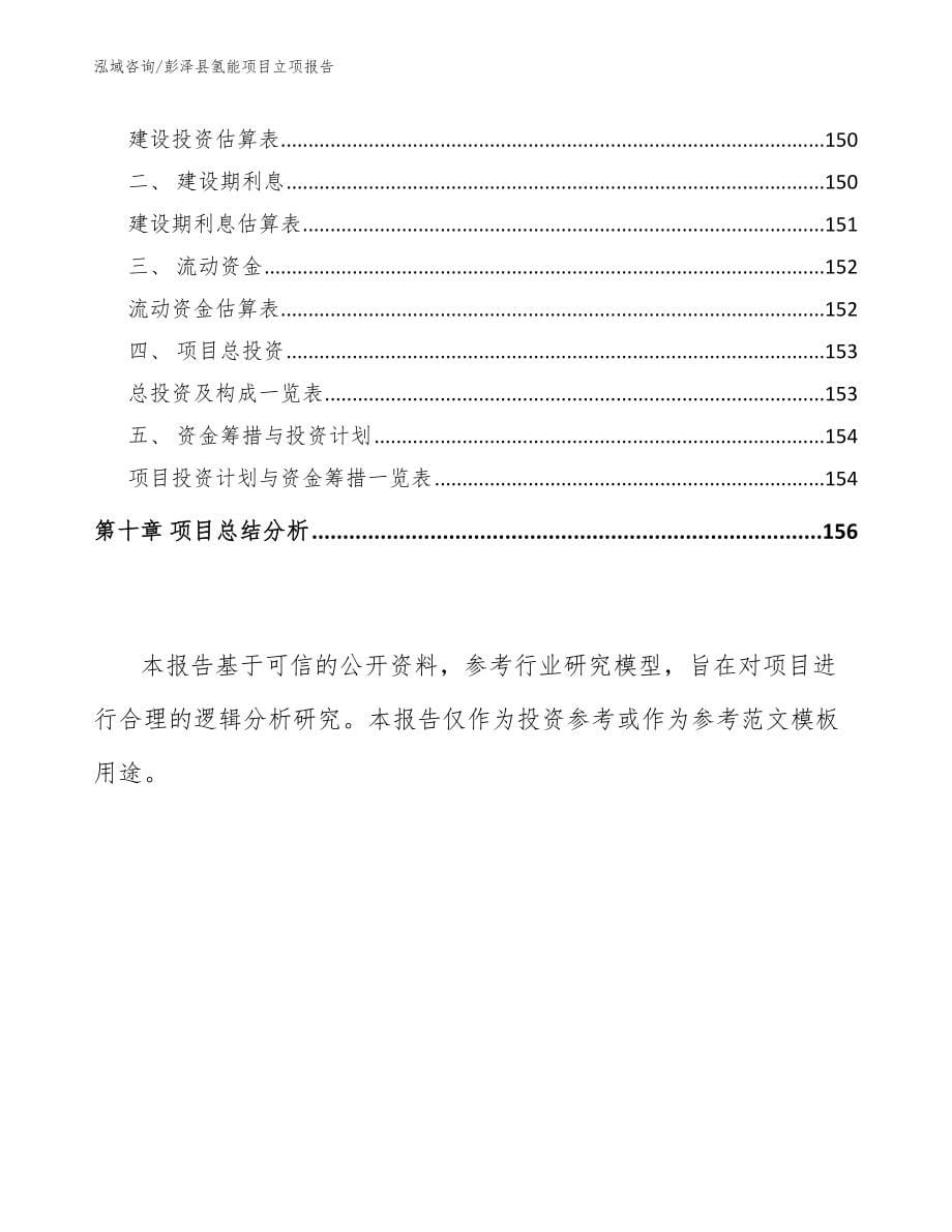 彭泽县氢能项目立项报告【范文】_第5页