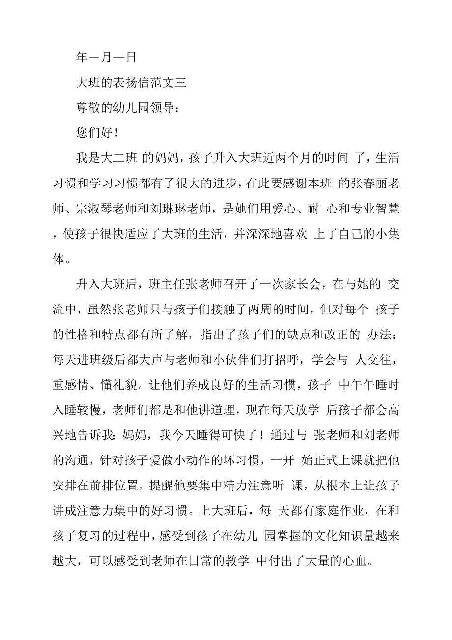 大班的表扬信给孩子的表扬信简短_第4页