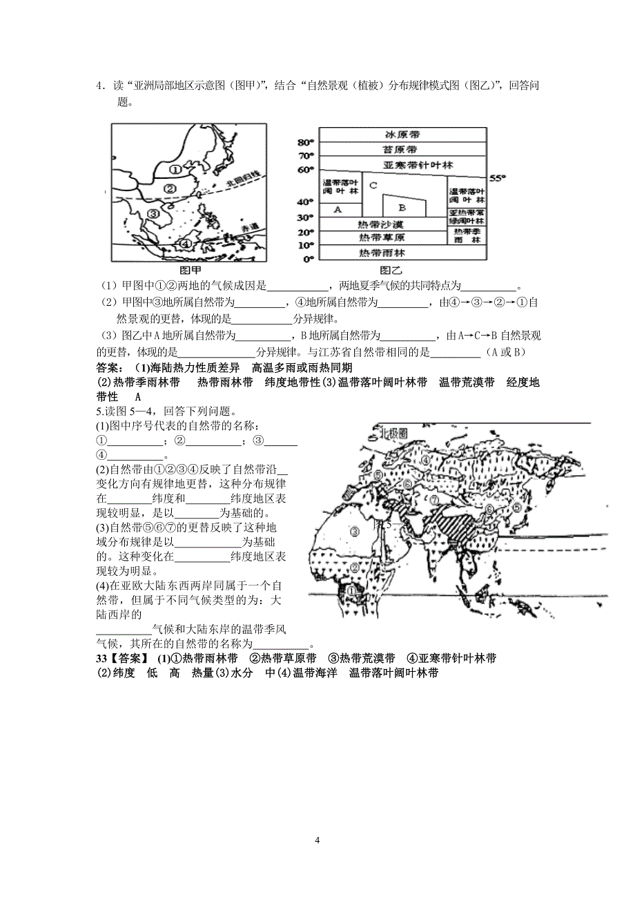 自然地理环境差异性(理想大陆).doc_第4页