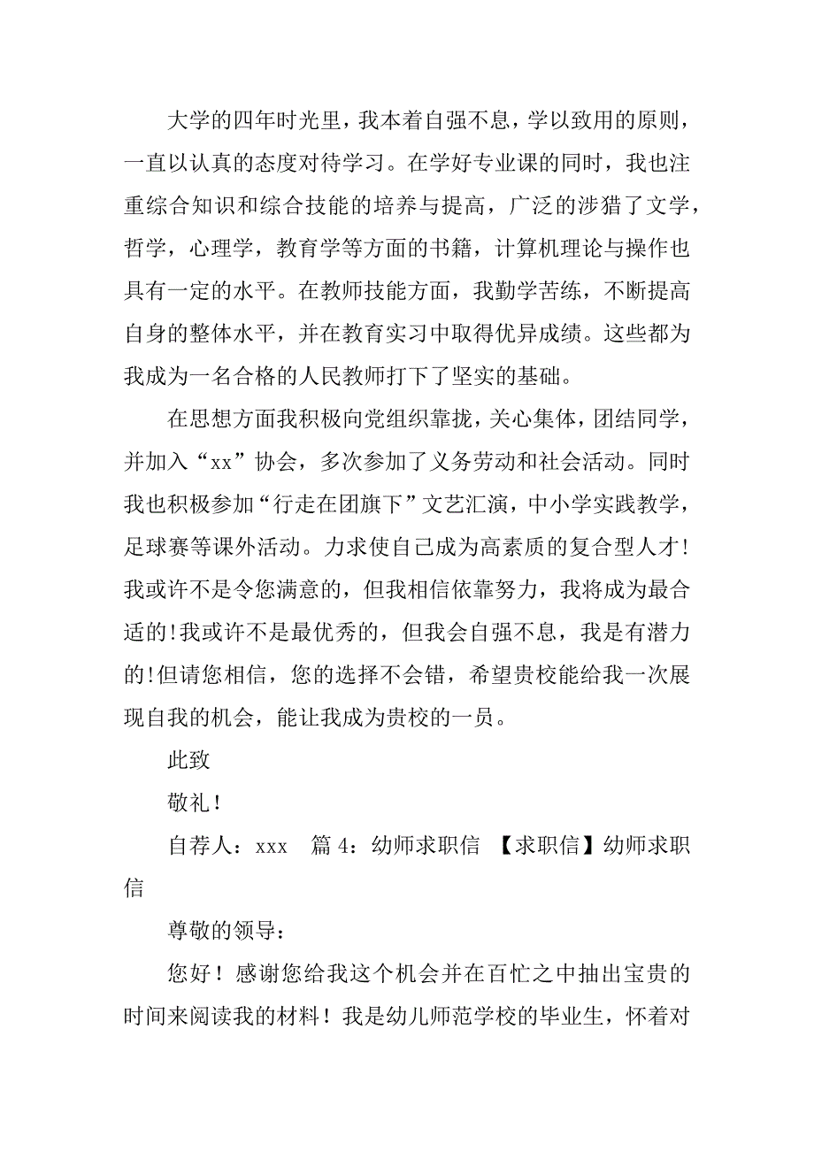 2023年幼师自荐书求职信(共)_第4页