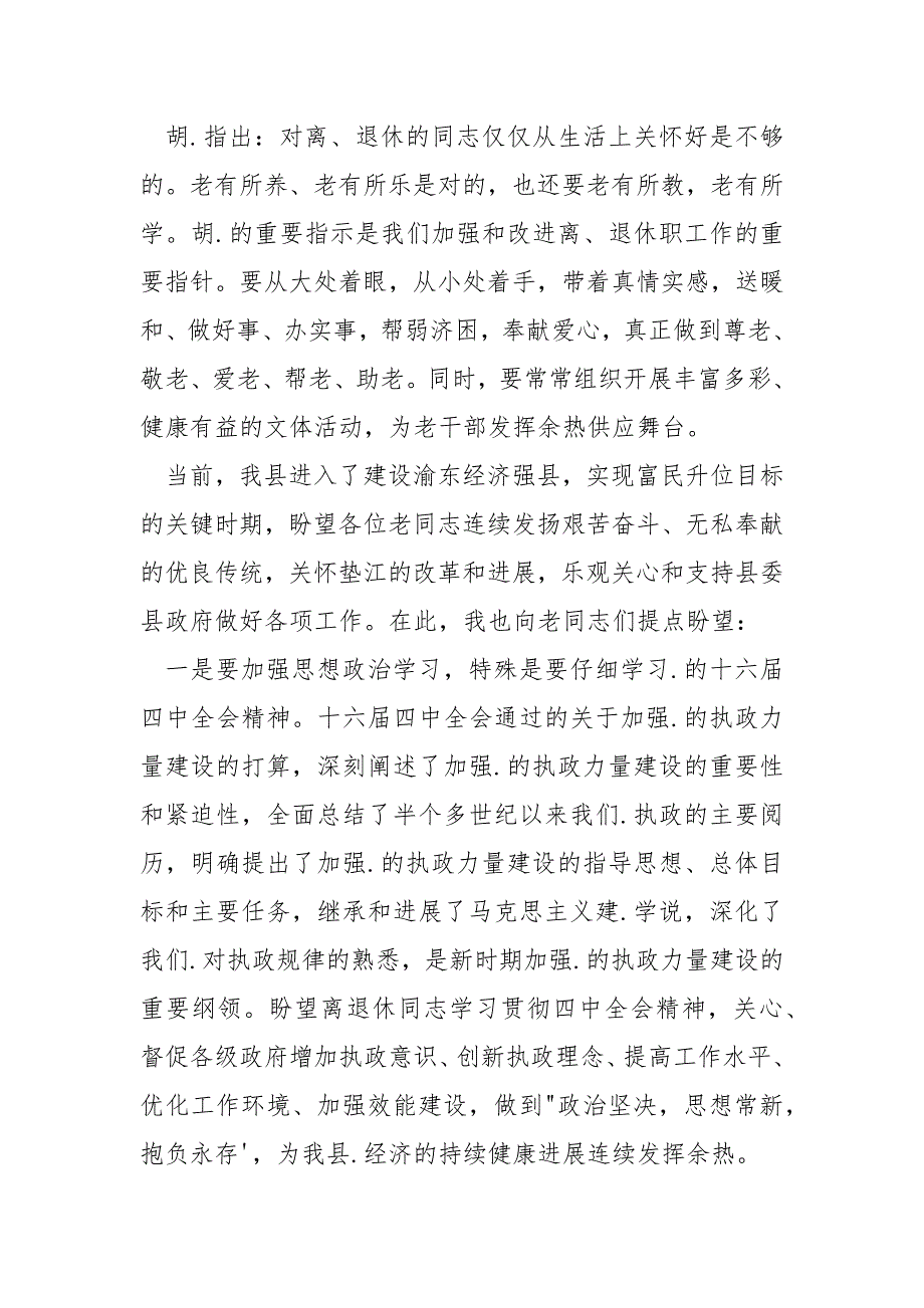 [九九重阳节活动的]九九重阳节活动开幕式的开幕词_第2页