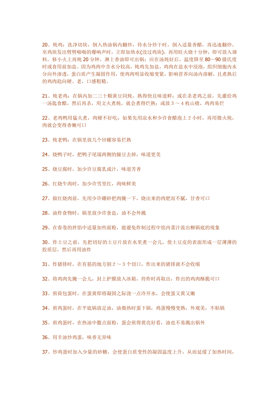 一定要熟记的71个做饭技巧~！熟悉了就是二级厨师了~！！_第2页