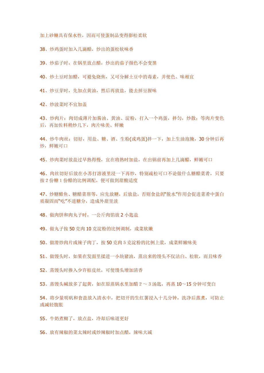 一定要熟记的71个做饭技巧~！熟悉了就是二级厨师了~！！_第3页