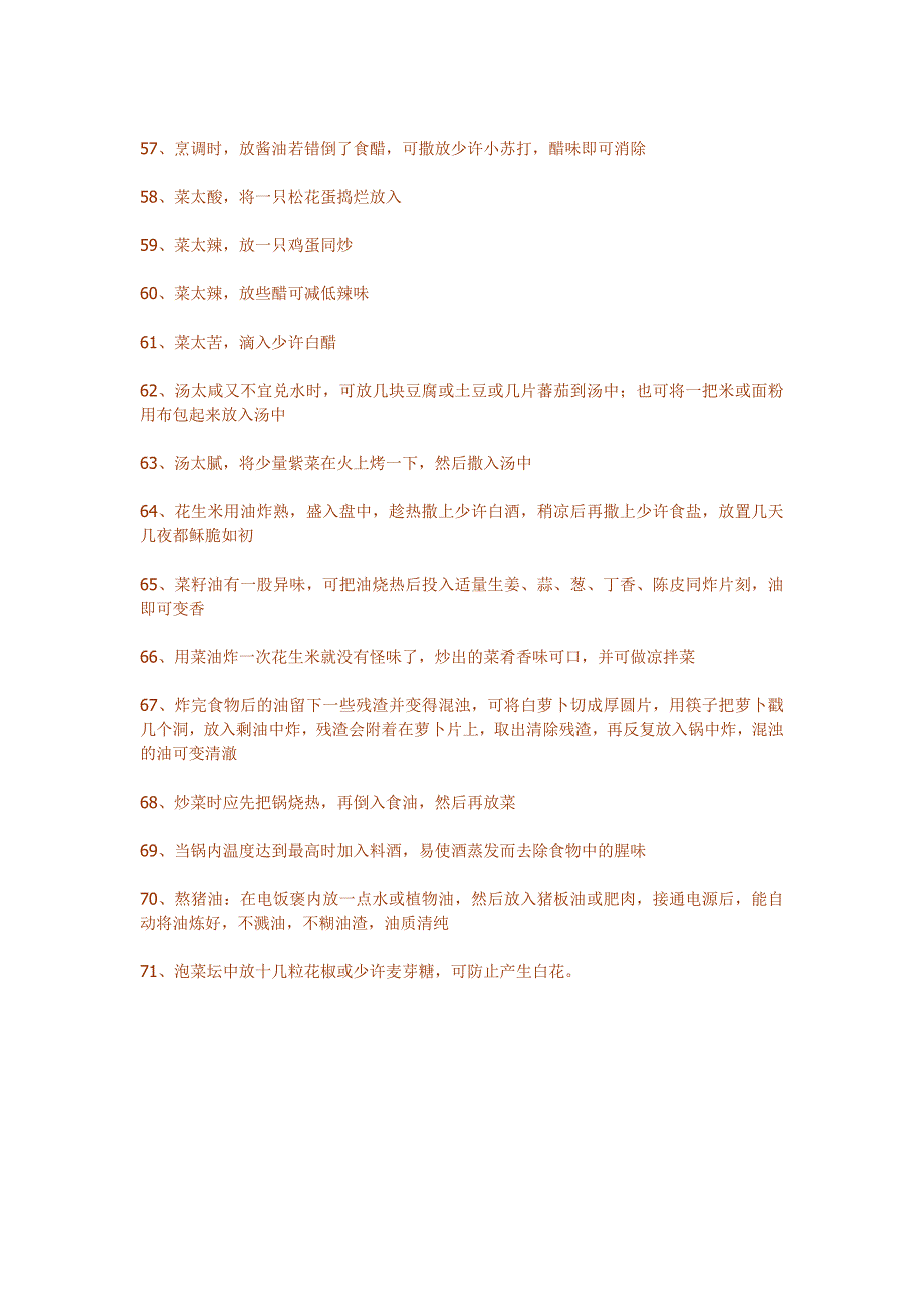 一定要熟记的71个做饭技巧~！熟悉了就是二级厨师了~！！_第4页