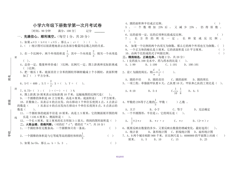 六年级数学下册期中考试试卷Word版_第1页