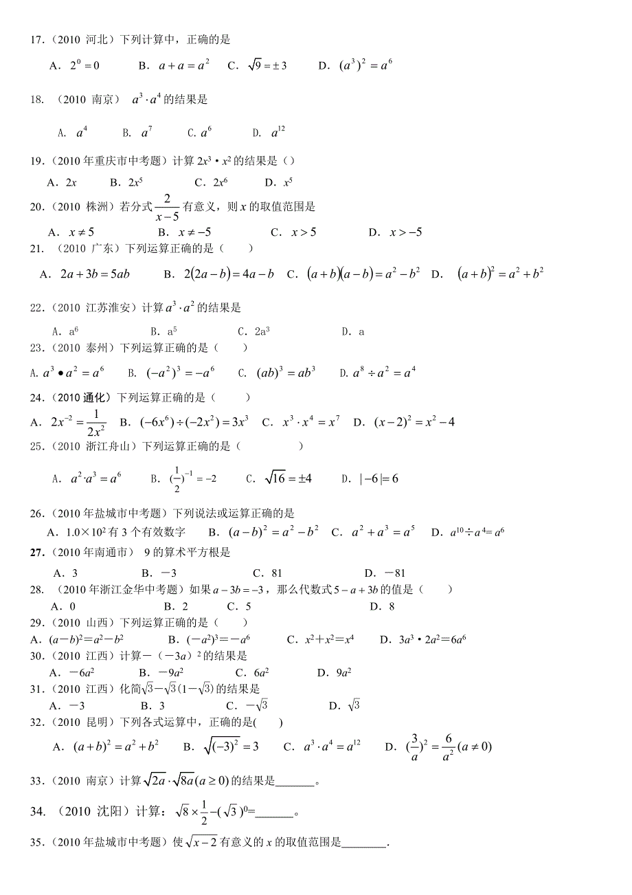 数学中考分类训练之数与式总_第2页