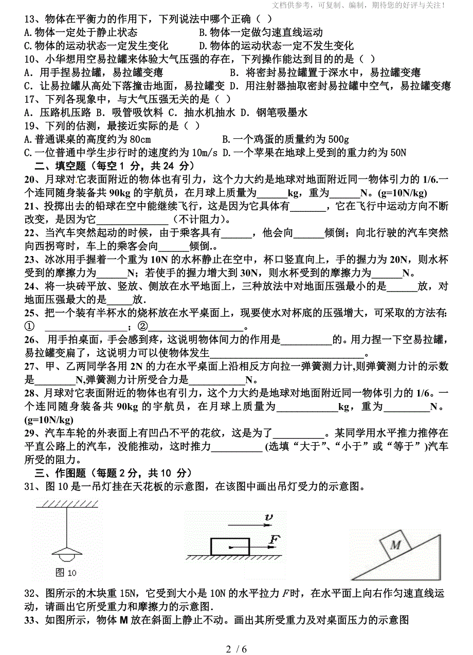 2013年八年级物理春季期末测试题_第2页