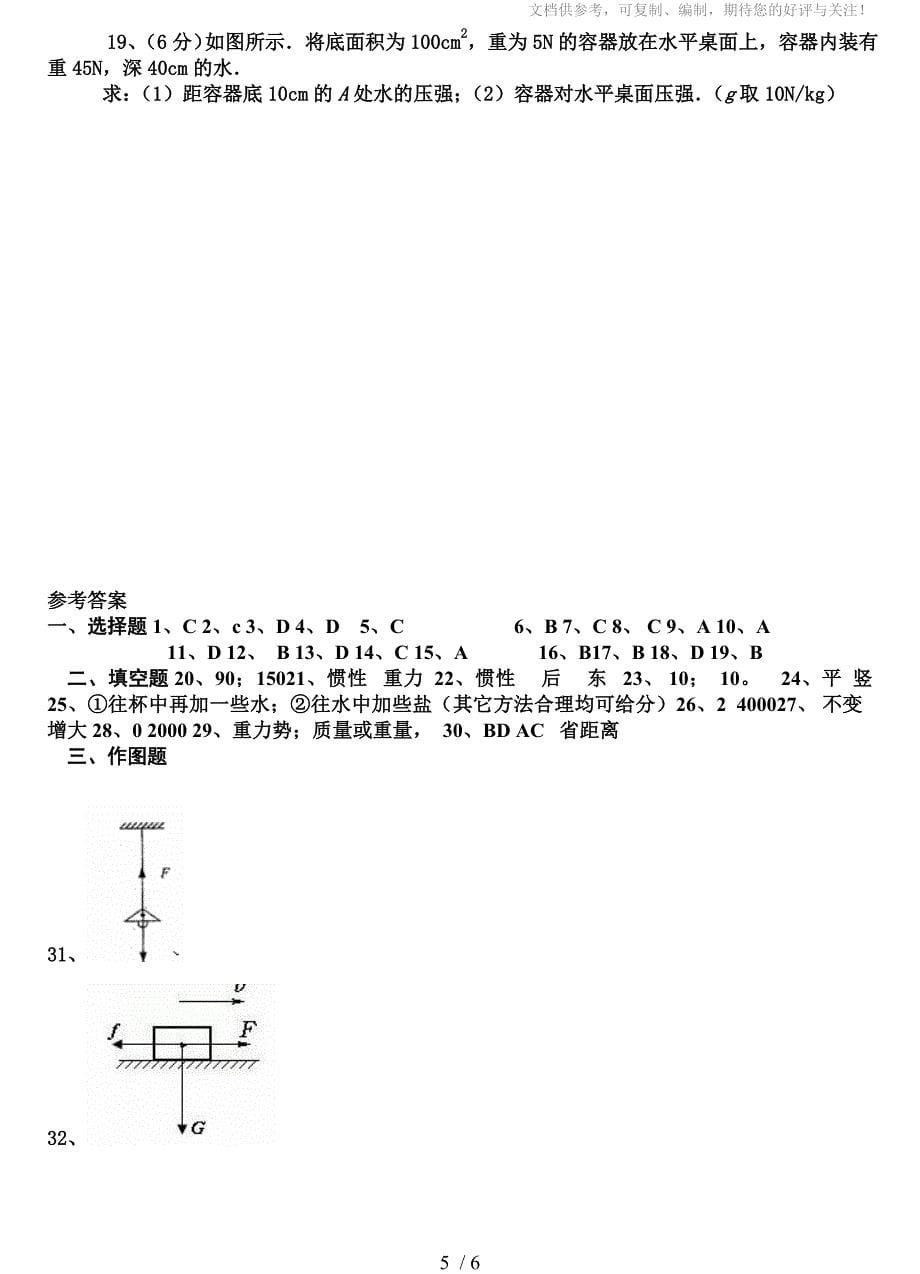 2013年八年级物理春季期末测试题_第5页