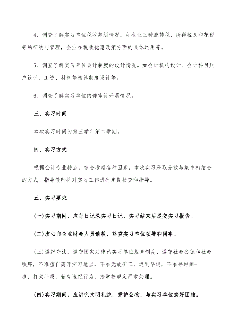 2022会计专业实习计划书_第2页
