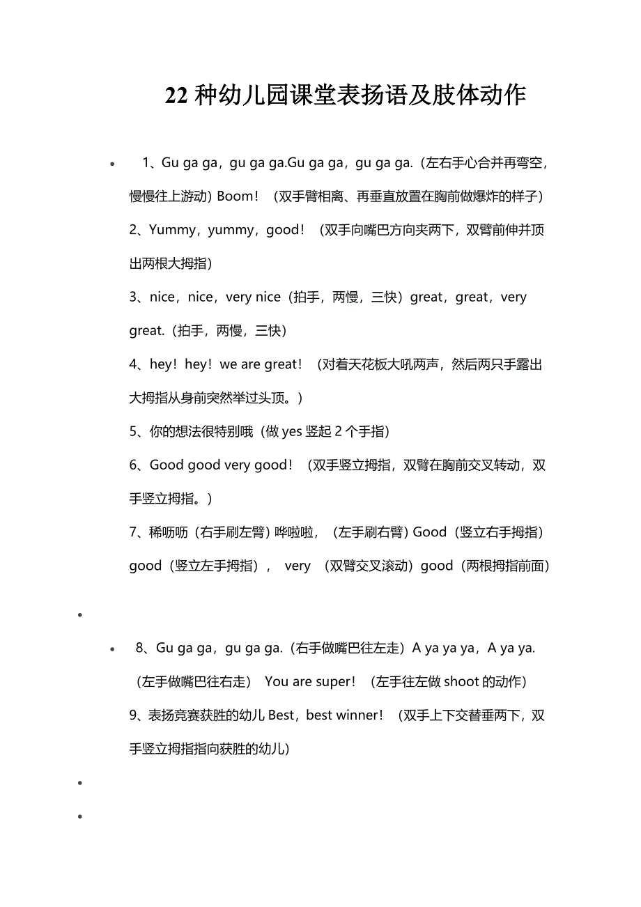 22种幼儿园课堂表扬语及肢体动作_第1页