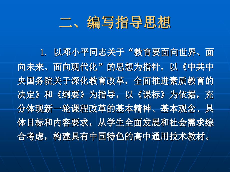 地质版高中通用技术必修教材解析及教学设计_第3页