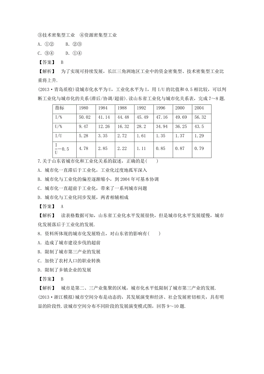 高中地理人教版必修3同步练习 第四章 第二节 区域工业化与城市化──以我国珠江三角洲地区为例3_第3页