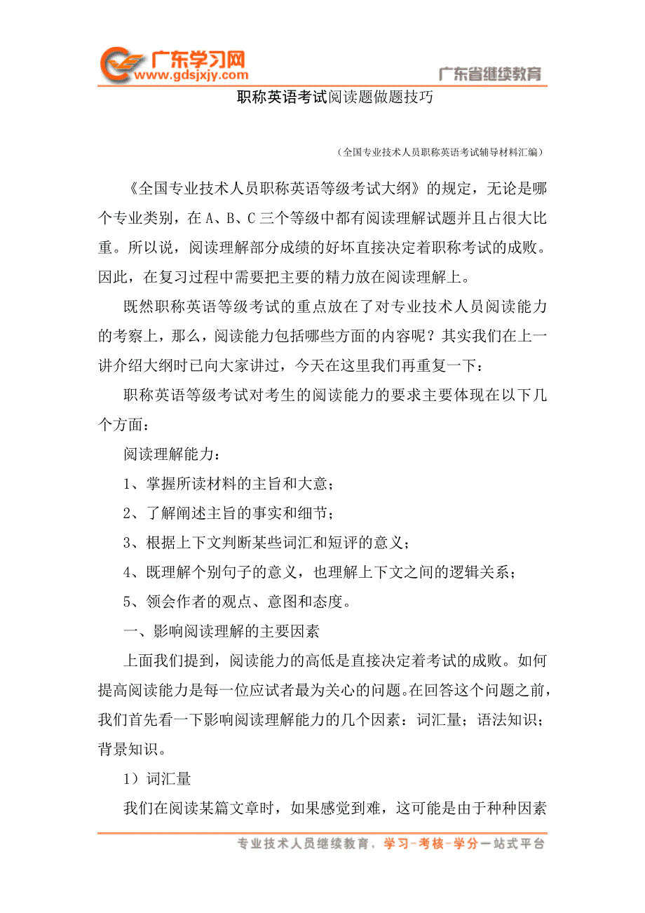 职称英语考试词汇题技巧-职称英语系列材料汇编 (2).doc_第1页