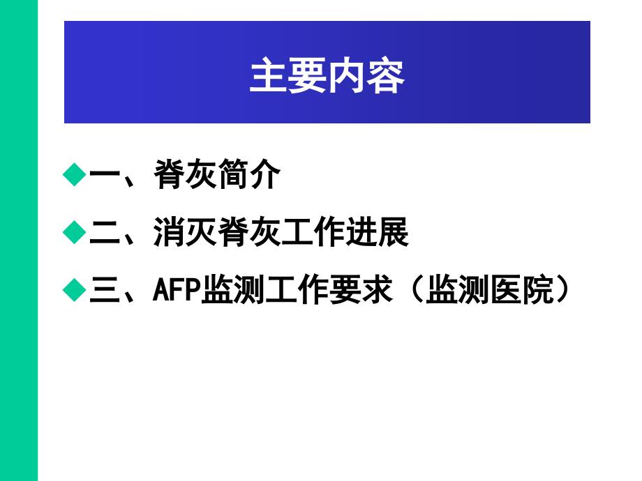 AFP临床医师培训课件_第2页