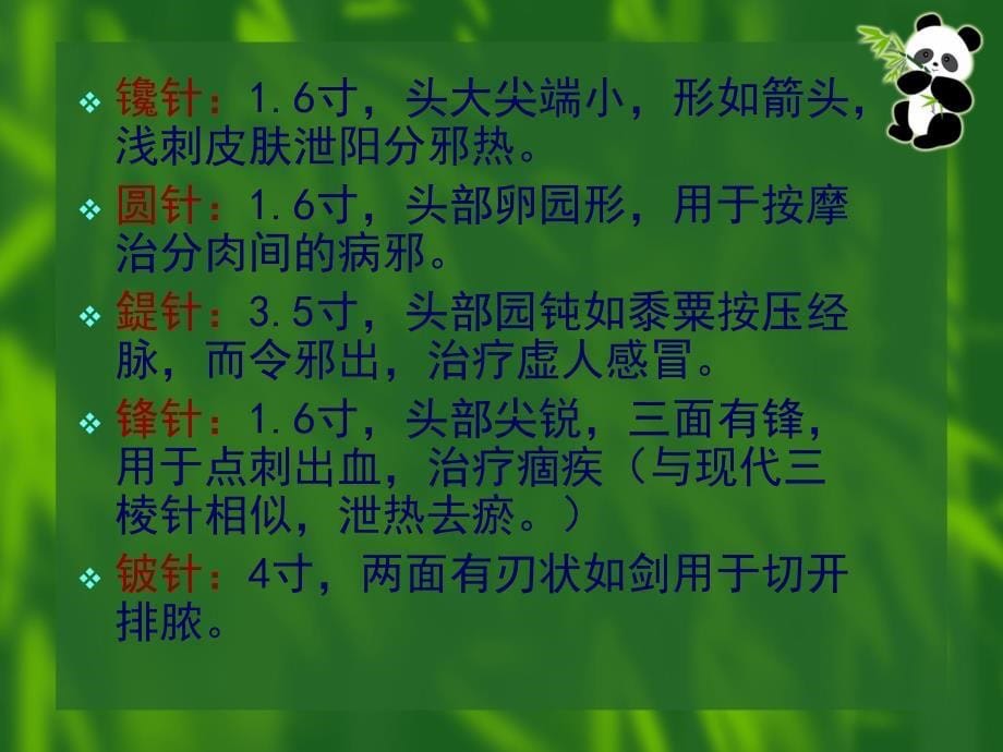 全科医师针灸法培训教材ppt课件_第5页