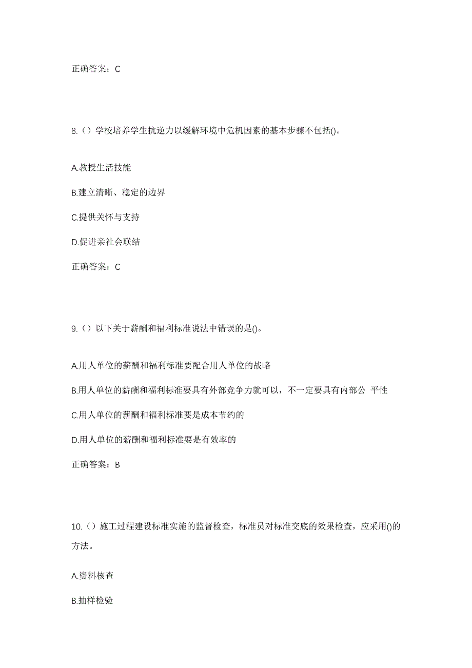 2023年江苏省镇江市丹阳市云阳街道大圣村社区工作人员考试模拟题及答案_第4页