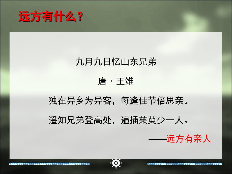 古诗诵读：登幽州台歌_第3页