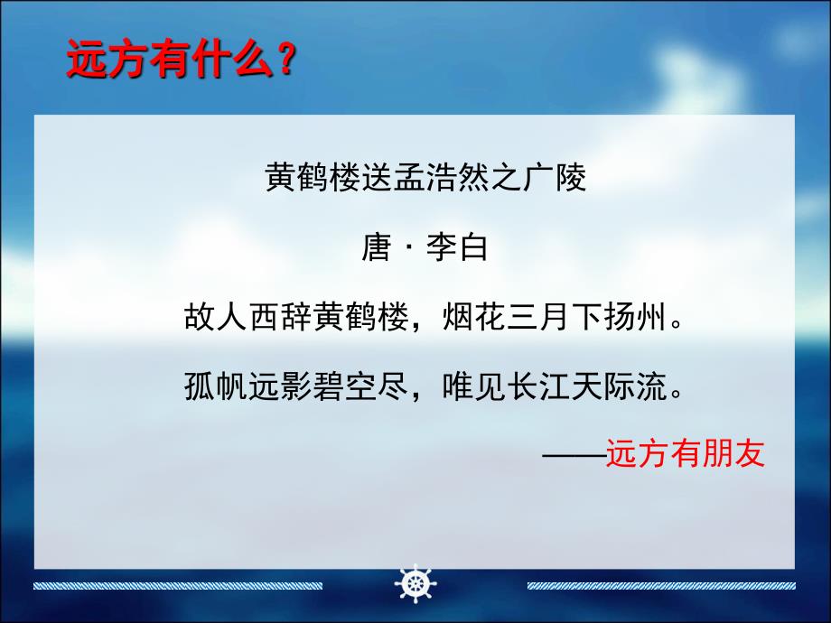 古诗诵读：登幽州台歌_第4页