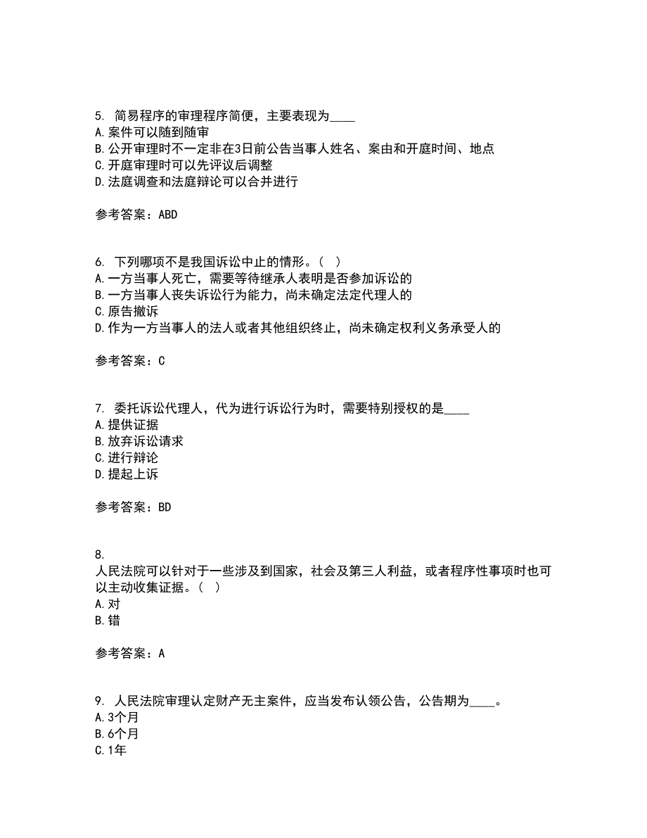 北京理工大学21春《民事诉讼法》在线作业二满分答案_43_第2页