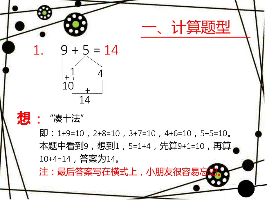 一年级下册数学总复习家长辅导版附各题型讲解_第2页