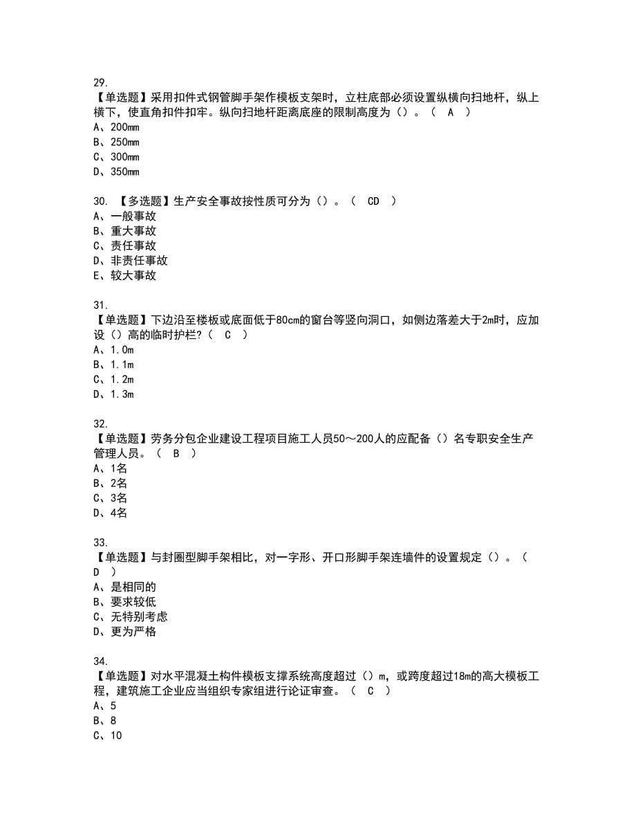 2022年甘肃省安全员C证资格证书考试内容及考试题库含答案17_第5页