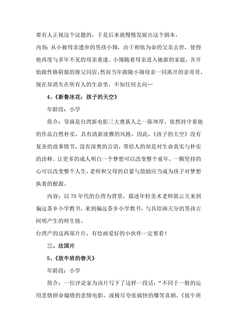 家长和孩子一定要看的10部儿童电影.doc_第3页