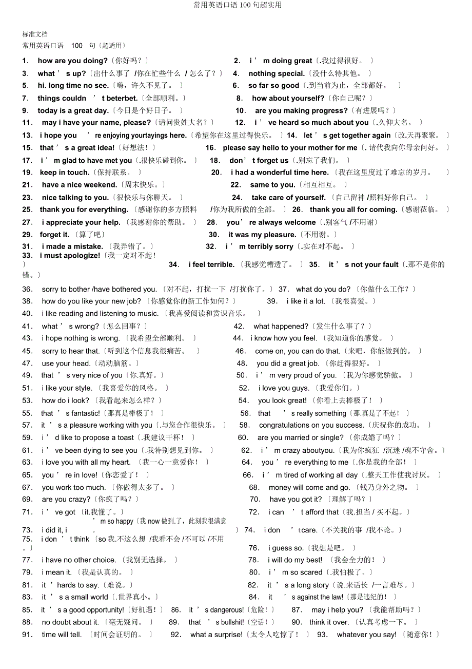 常用英语口语100句超实用.docx_第1页