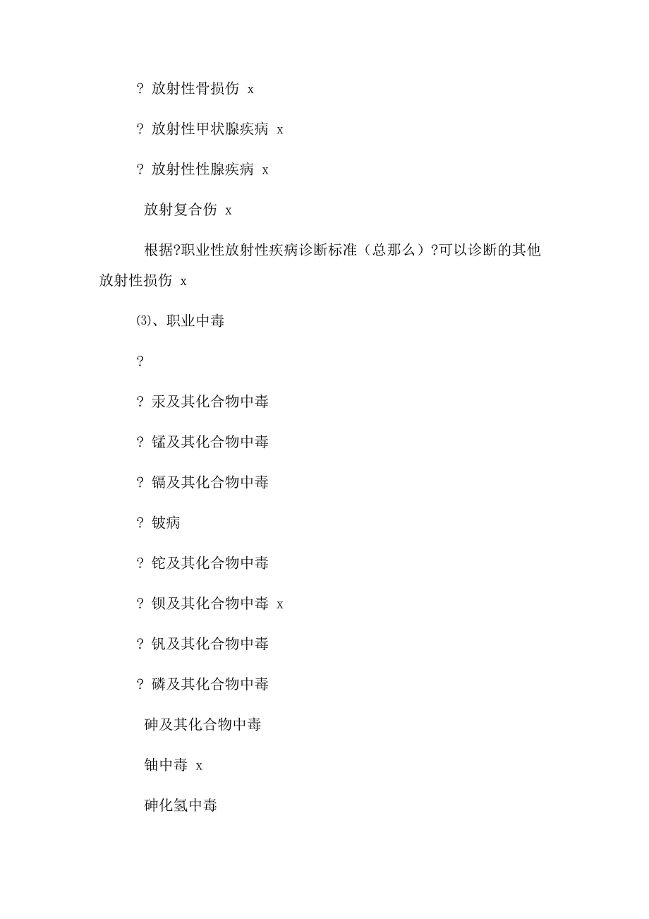 2023年职业卫生常识.docx_第3页