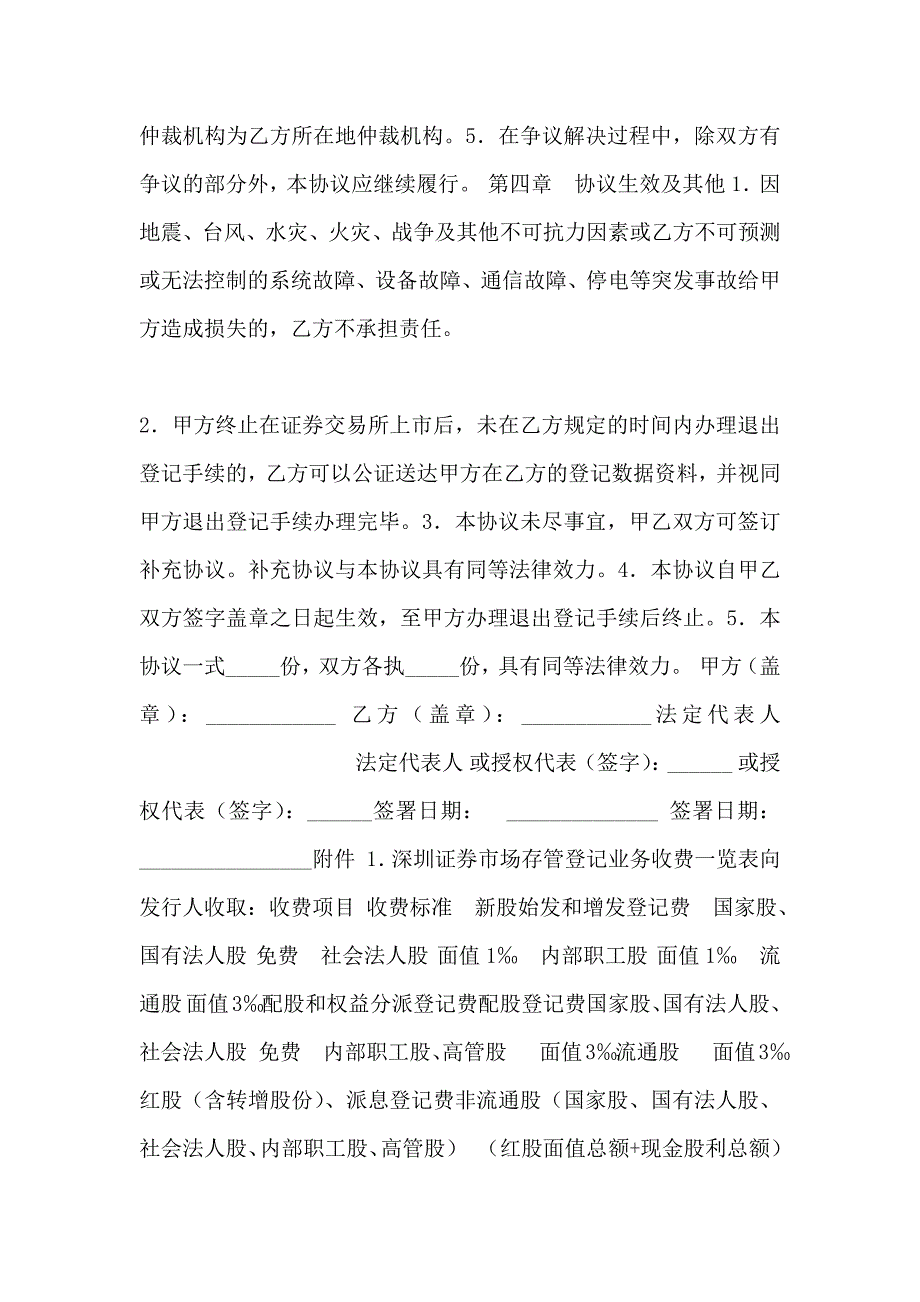 金融合同证券登记及服务协议_第3页