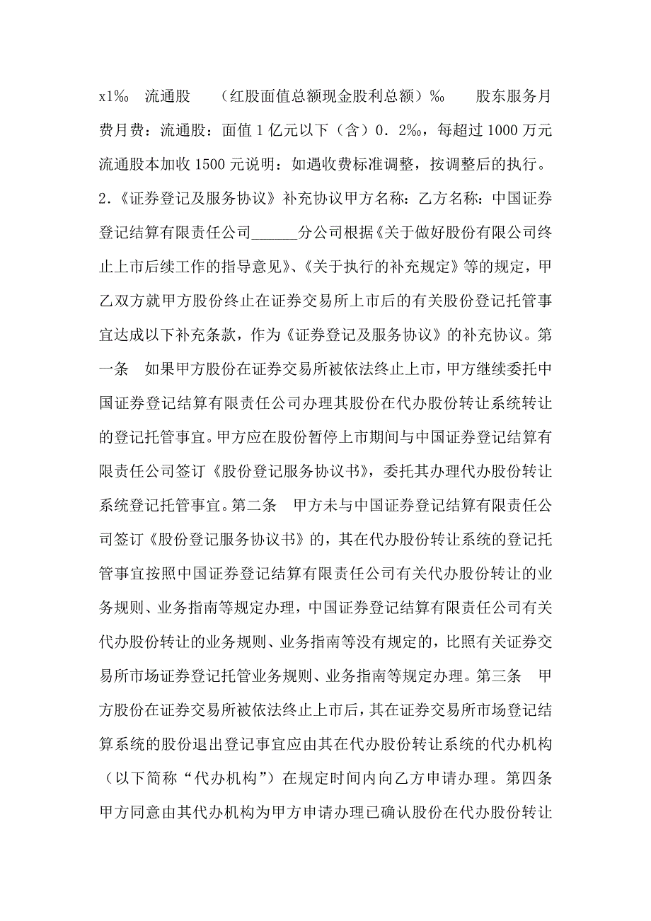 金融合同证券登记及服务协议_第4页