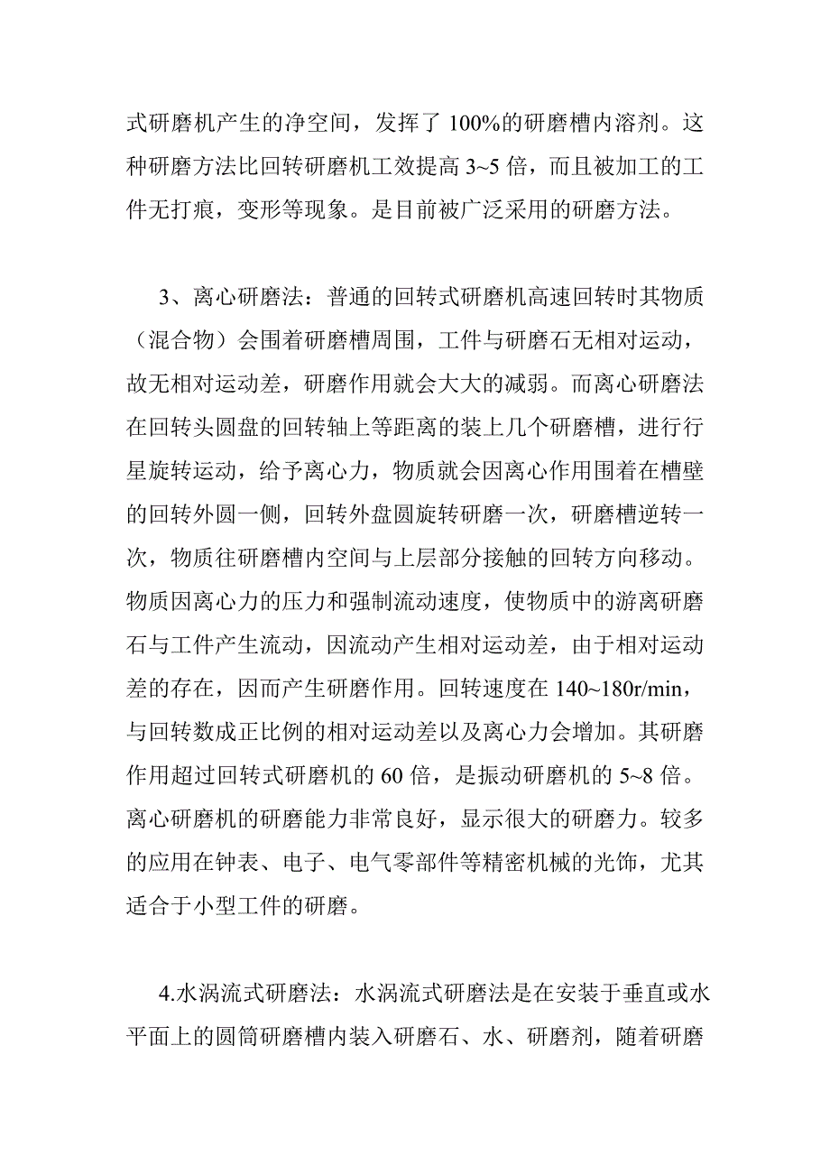 如何清理液压系统元件中的毛刺,.doc_第4页