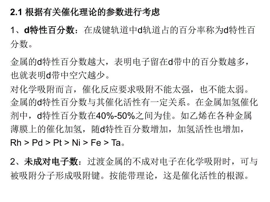 第九章固体催化剂设计_第3页