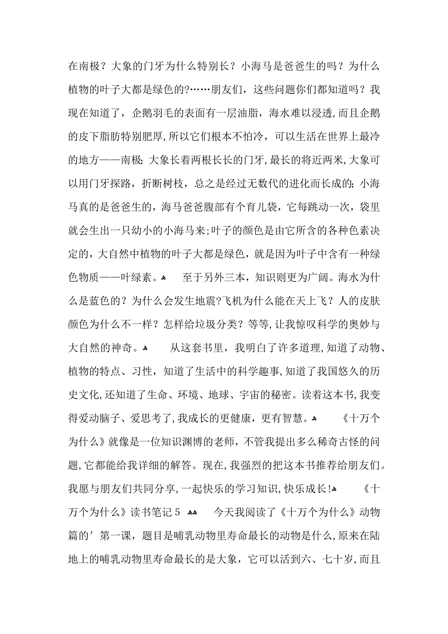 十万个为什么读书笔记集合15篇_第3页