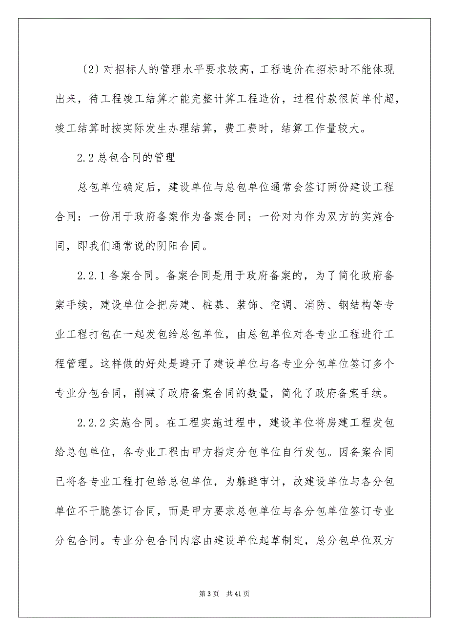 2023工程合同1875范文.docx_第3页