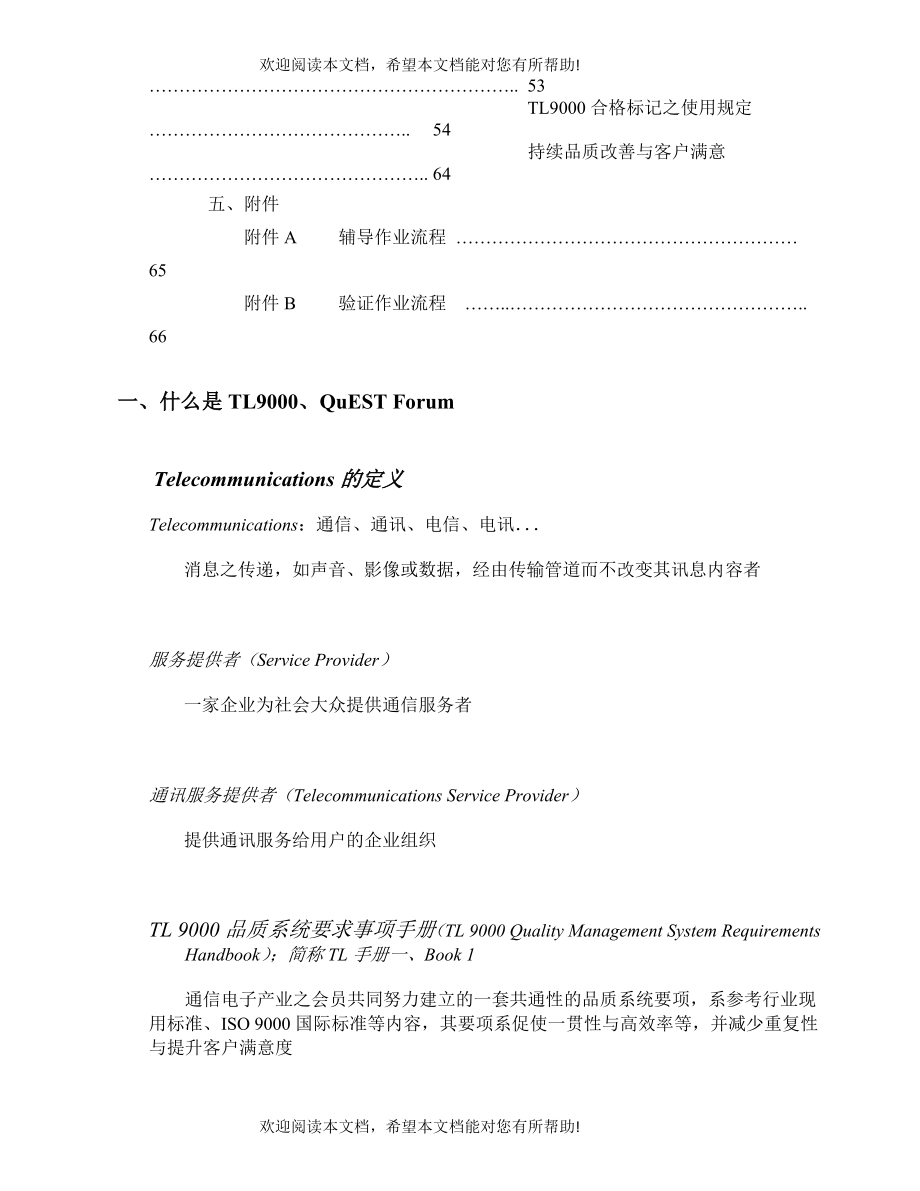 TL9000－通信电子业QS教育训练教材_第3页