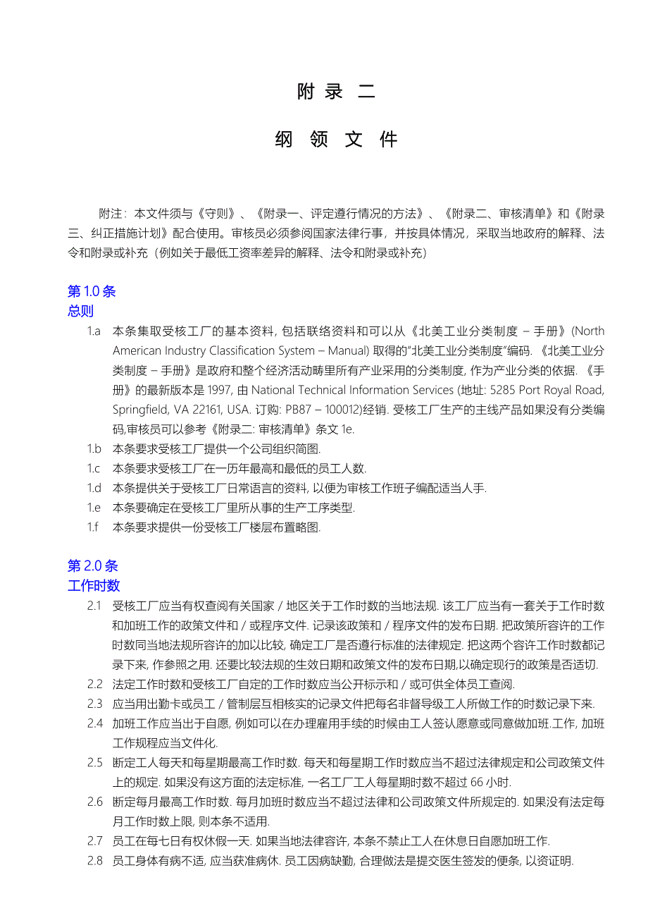 国际玩具协会行为管理制度守则_第1页